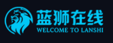 广州蓝狮娱乐有限公司